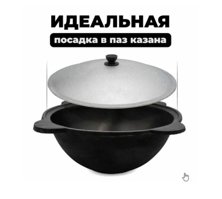 крышка для казана узбекский чугунного 16л
